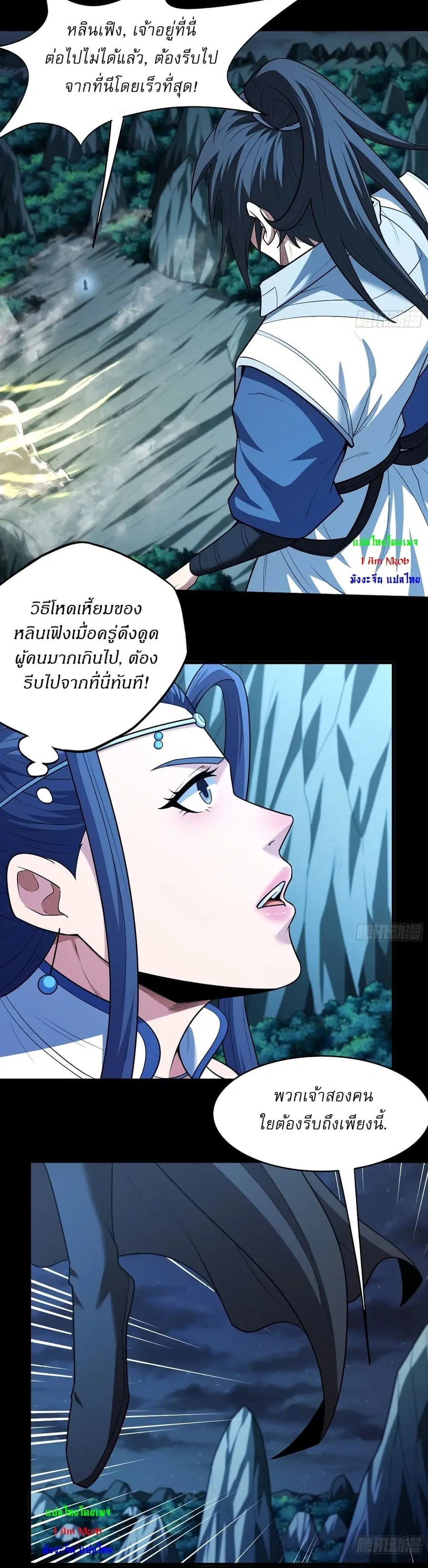 God of Martial Arts ตอนที่ 751 หน้า 10