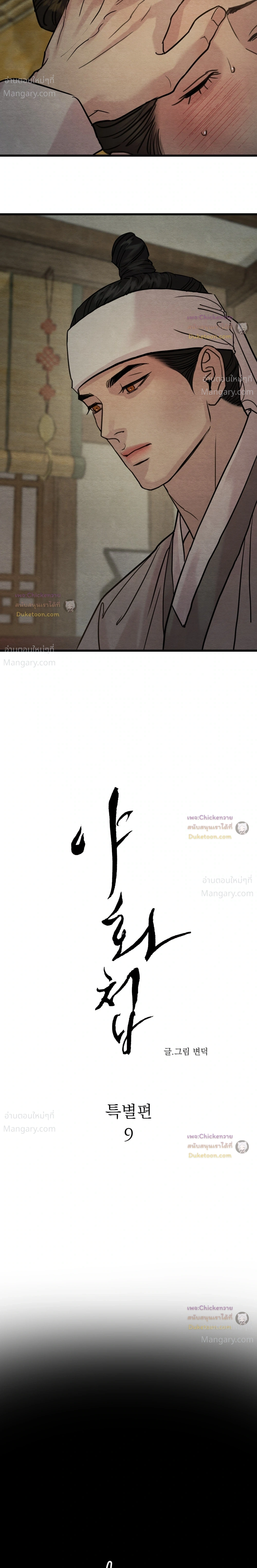 Painter of the Night – จิตรกรแห่งราตรี ตอนที่ 138 หน้า 2