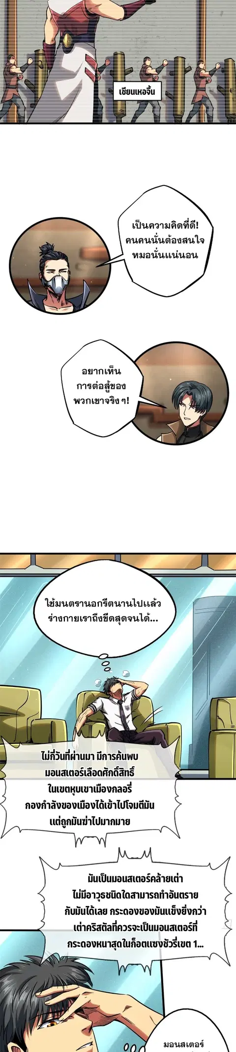 Super Gene ตอนที่ 112 หน้า 16