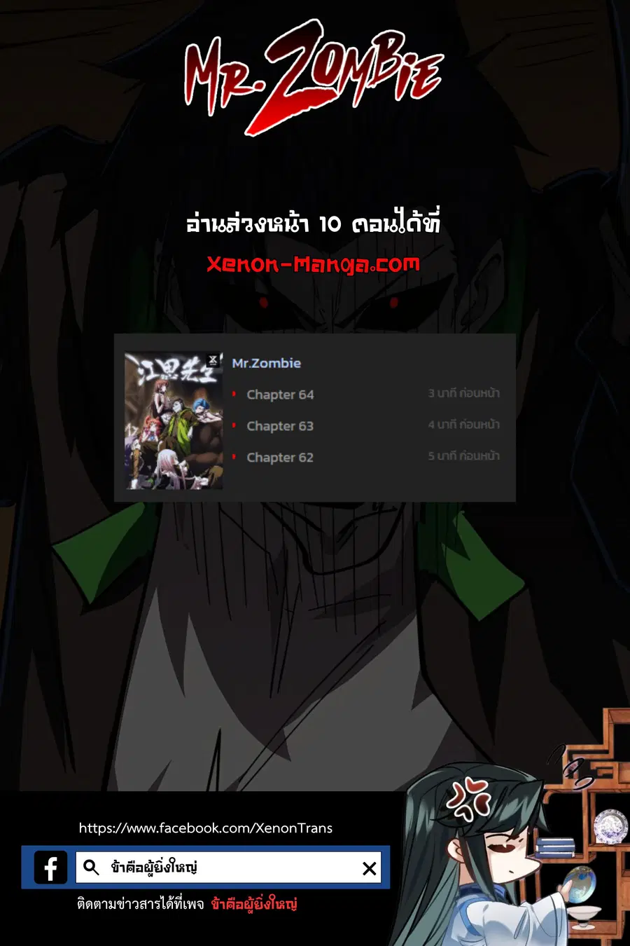 Mr.Zombie ตอนที่ 54 หน้า 8
