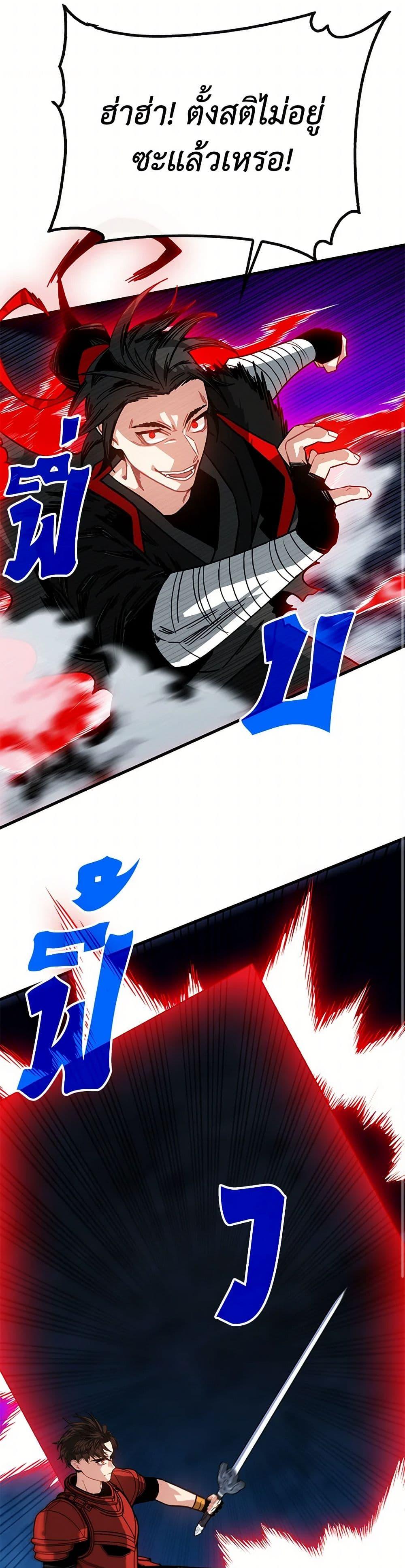 SSS-Class Gacha Hunter ตอนที่ 121 หน้า 29