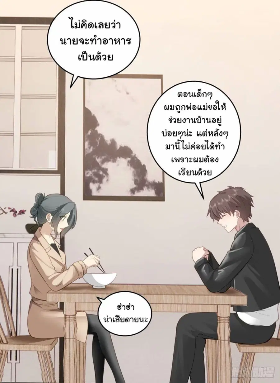 I Really Don’t Want to be Reborn ตอนที่ 173 หน้า 30