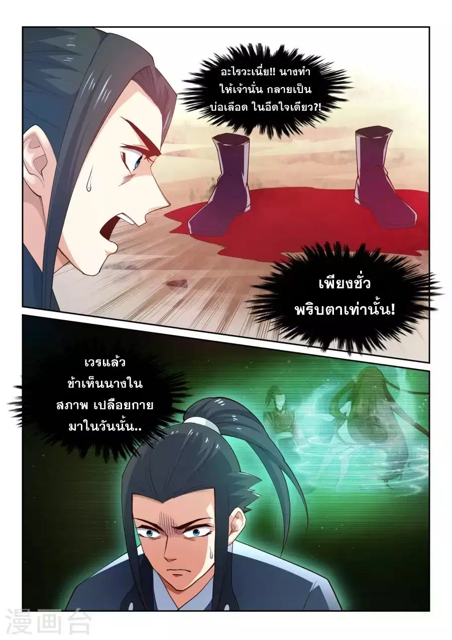 Against the Gods ตอนที่ 32 หน้า 7