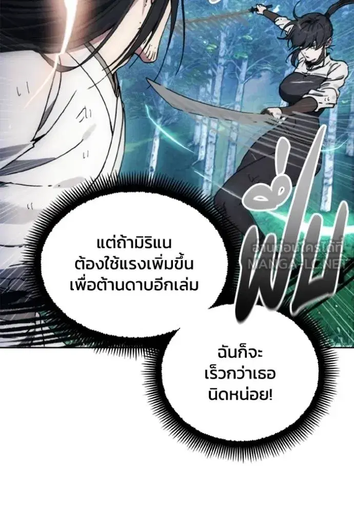 How to Live as a Villain ตอนที่ 166 หน้า 6
