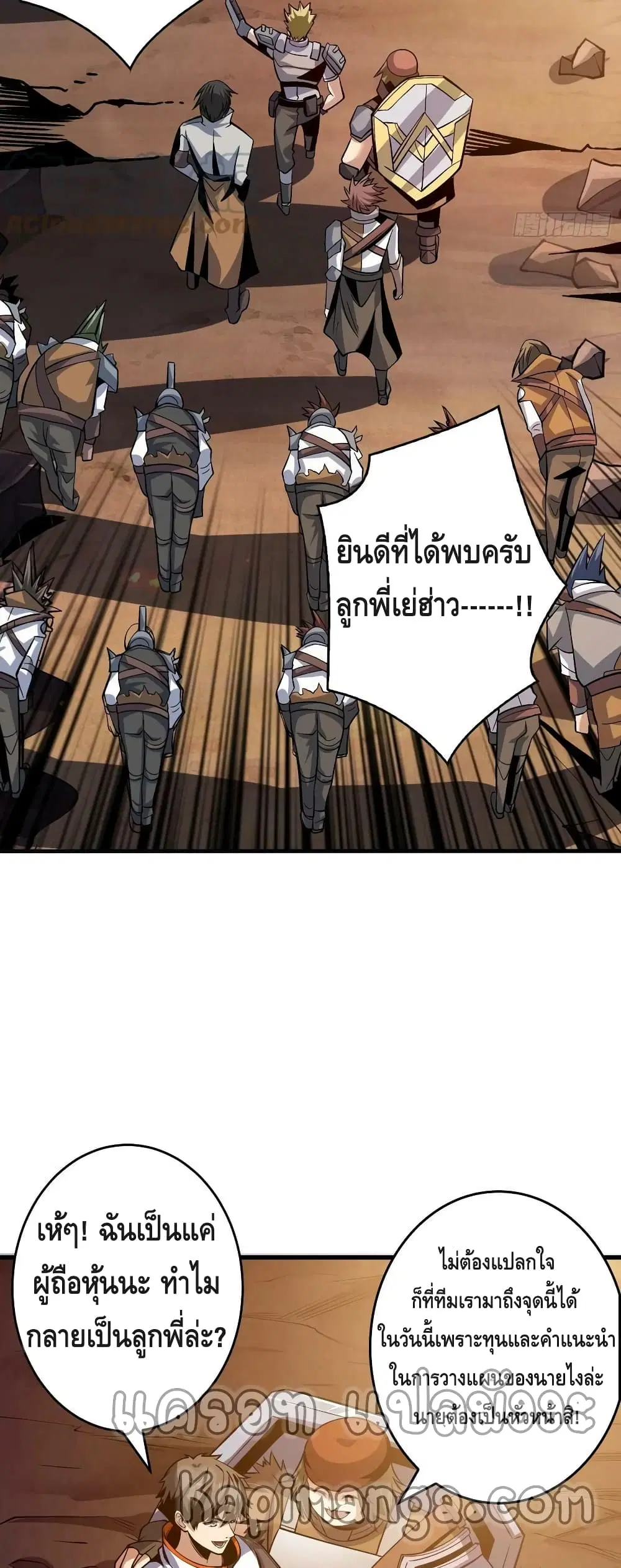 King Account at the Start ตอนที่ 184 หน้า 25