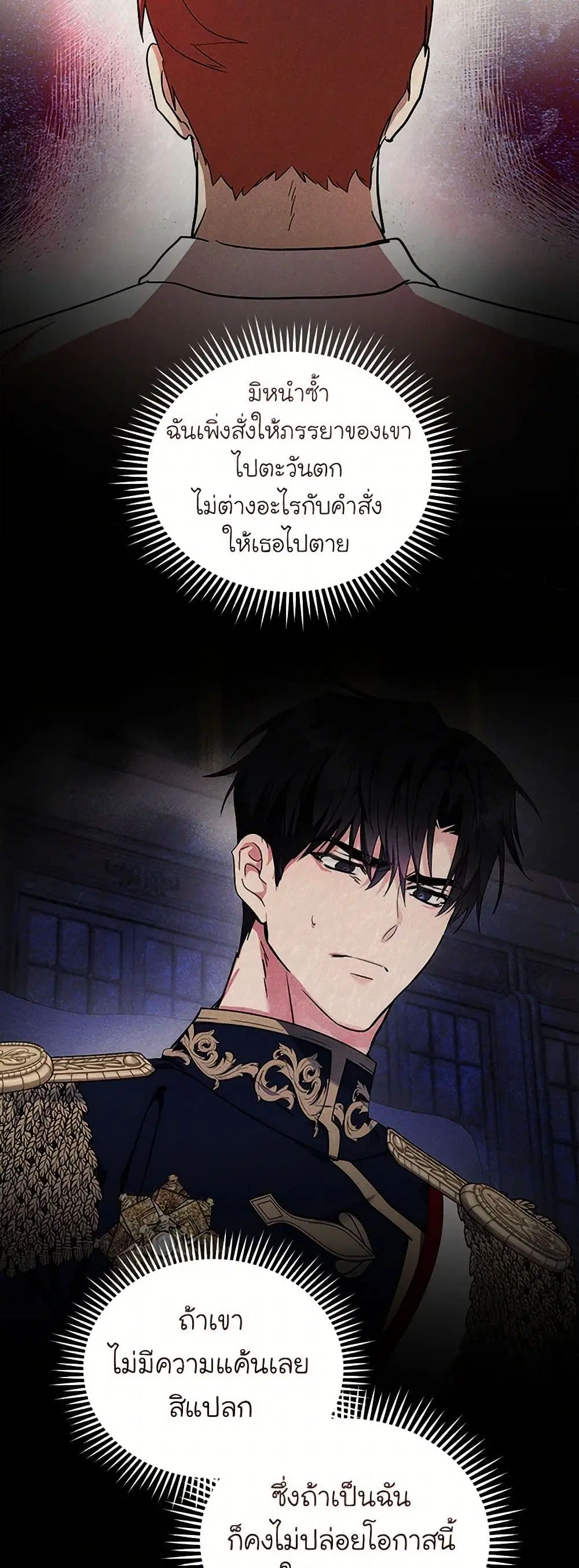 The Villainess Lives Again ตอนที่ 202 หน้า 10