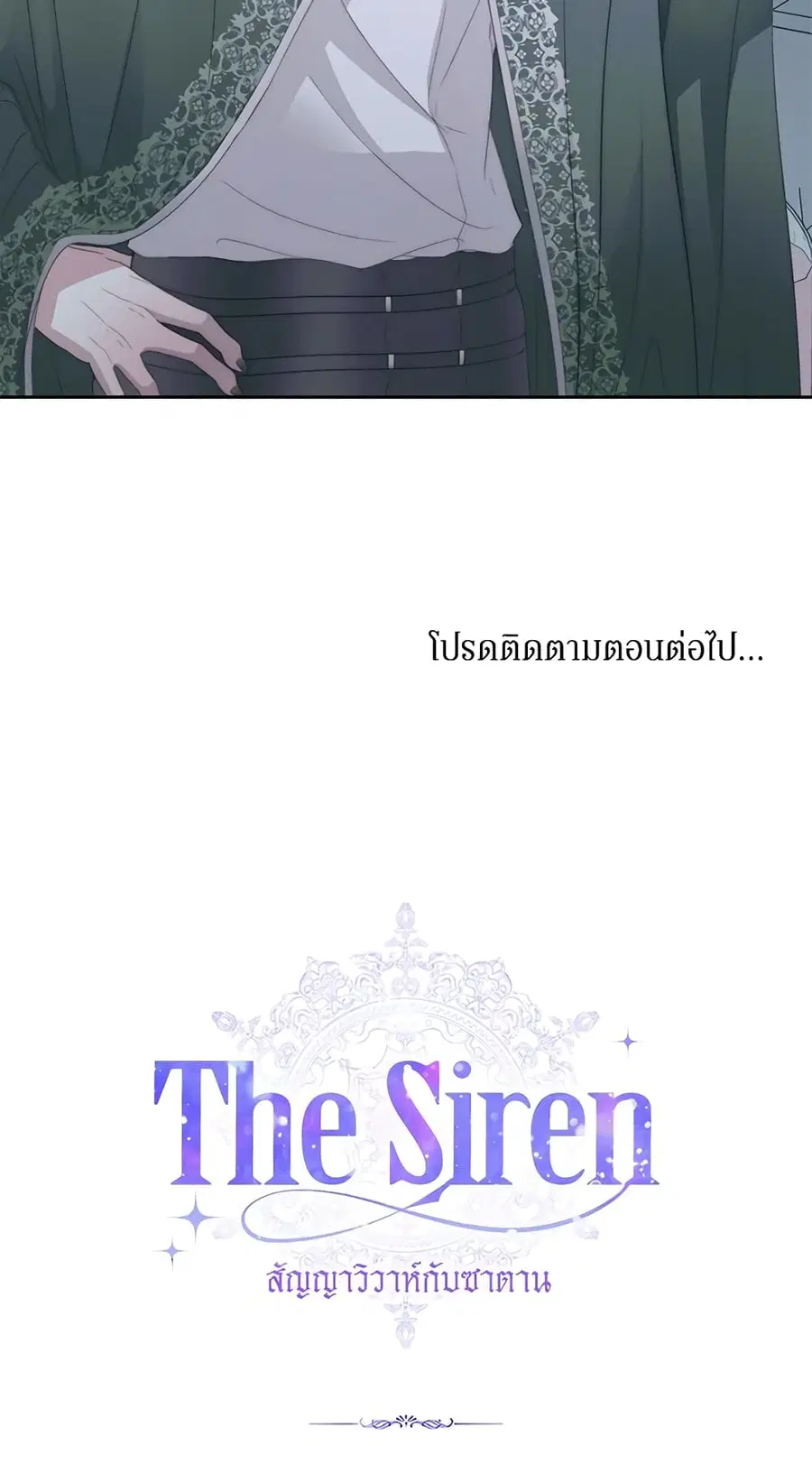 Becoming The Villain’s Family ตอนที่ 33 หน้า 48