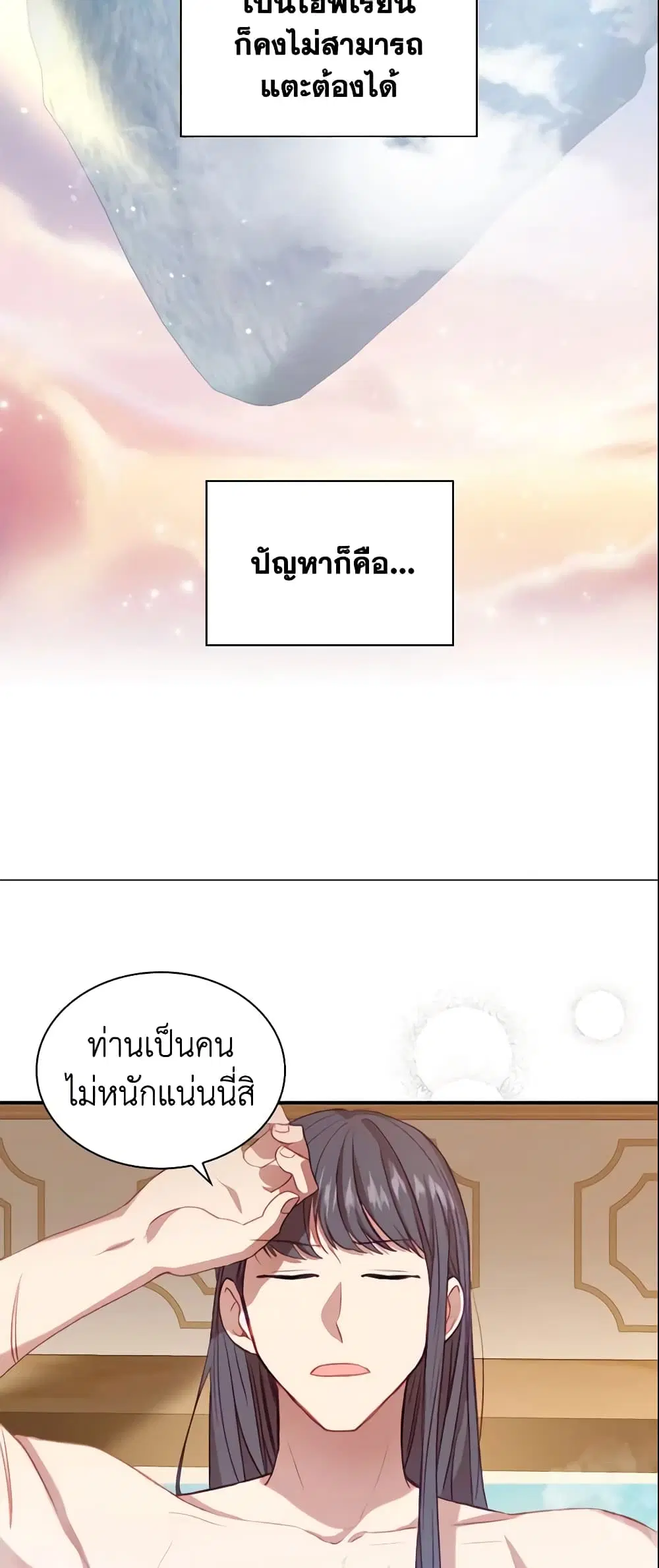 The Beloved Little Princess ตอนที่ 54 หน้า 7