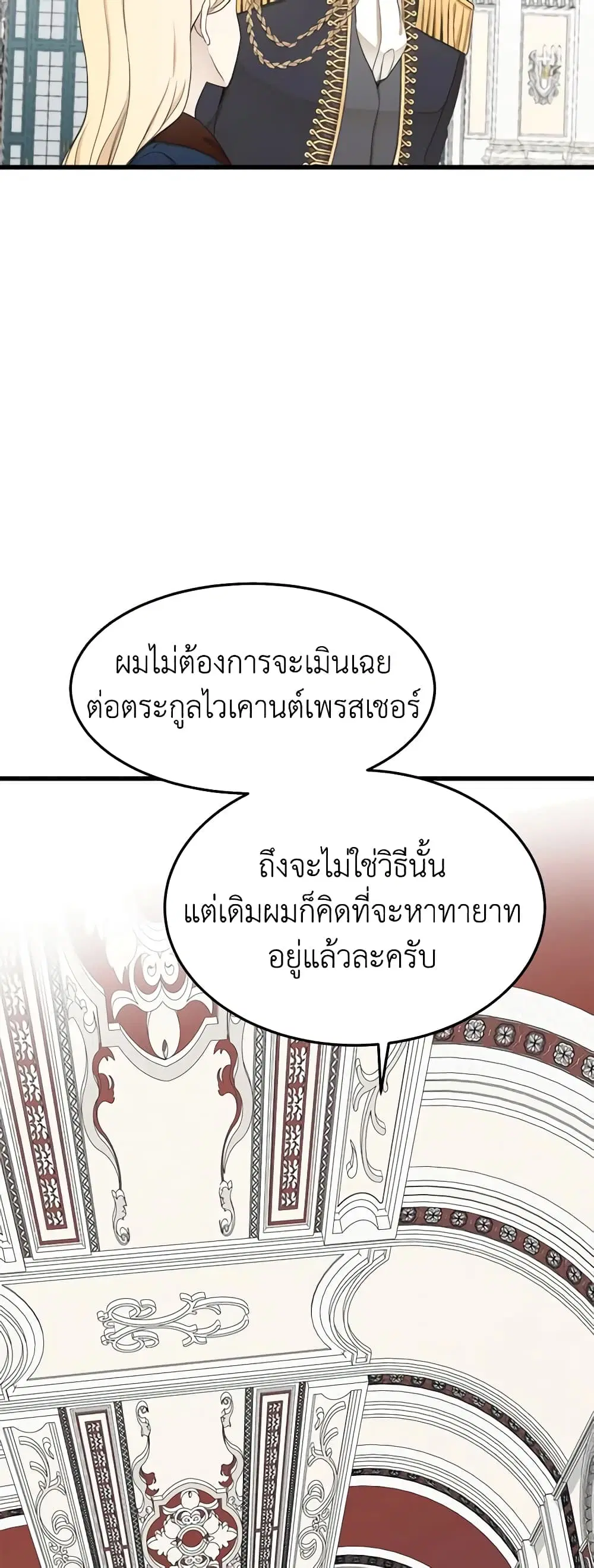 The Villainess Lives Again ตอนที่ 33 หน้า 31