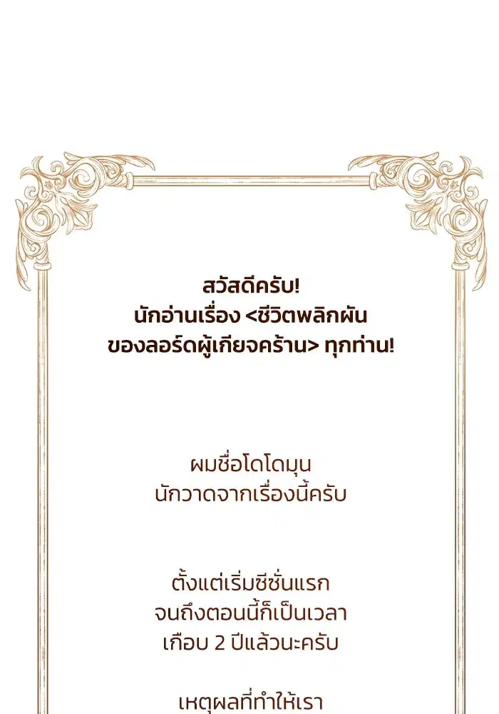 The Lazy Lord Masters the Sword ตอนที่ 87 หน้า 169