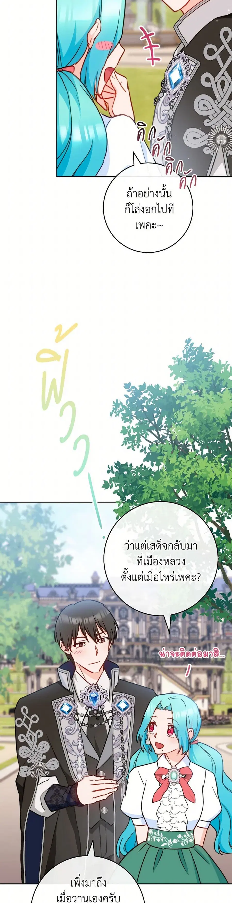 The Young Lady Is a Royal Chef ตอนที่ 157 หน้า 33