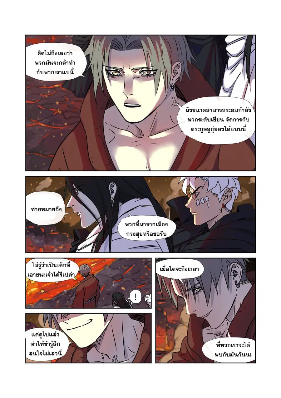 Tales of Demons and Gods ตอนที่ 273 หน้า 16