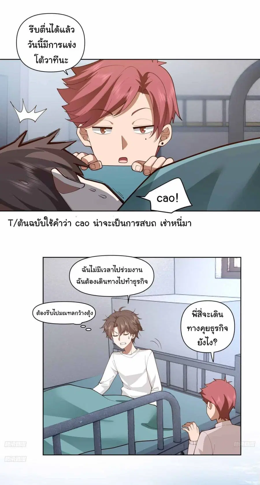 I Really Don’t Want to be Reborn ตอนที่ 189 หน้า 5
