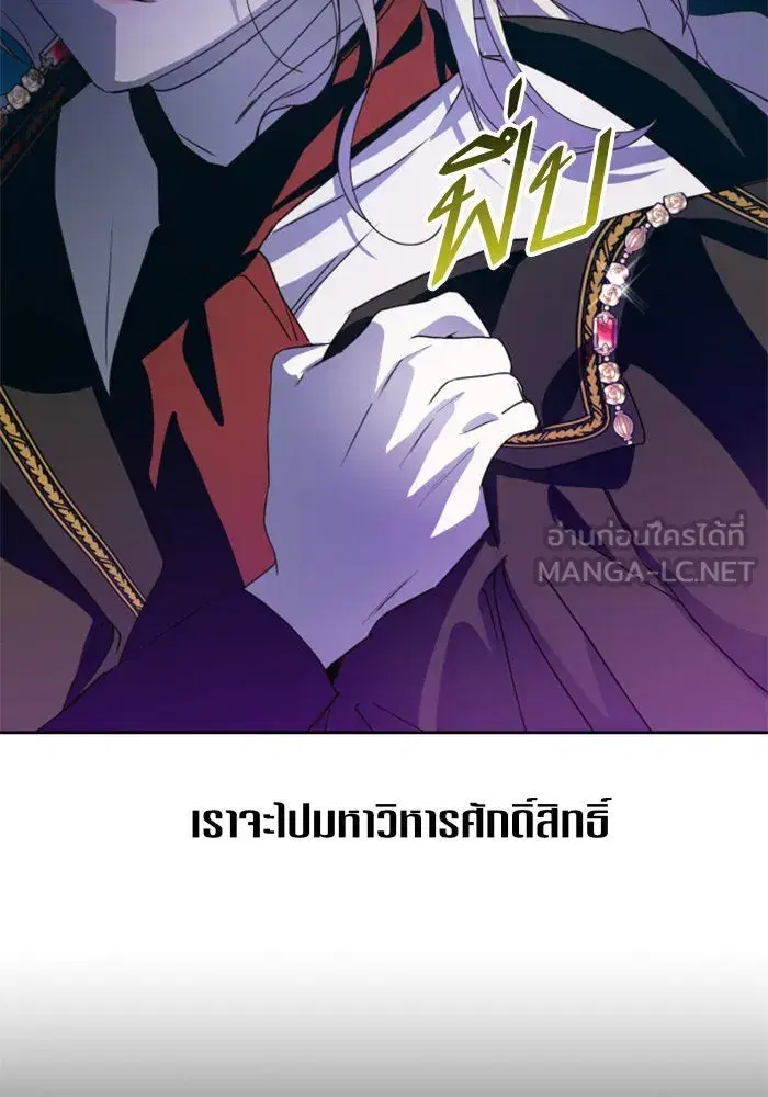 Your Throne ตอนที่ 29 หน้า 168