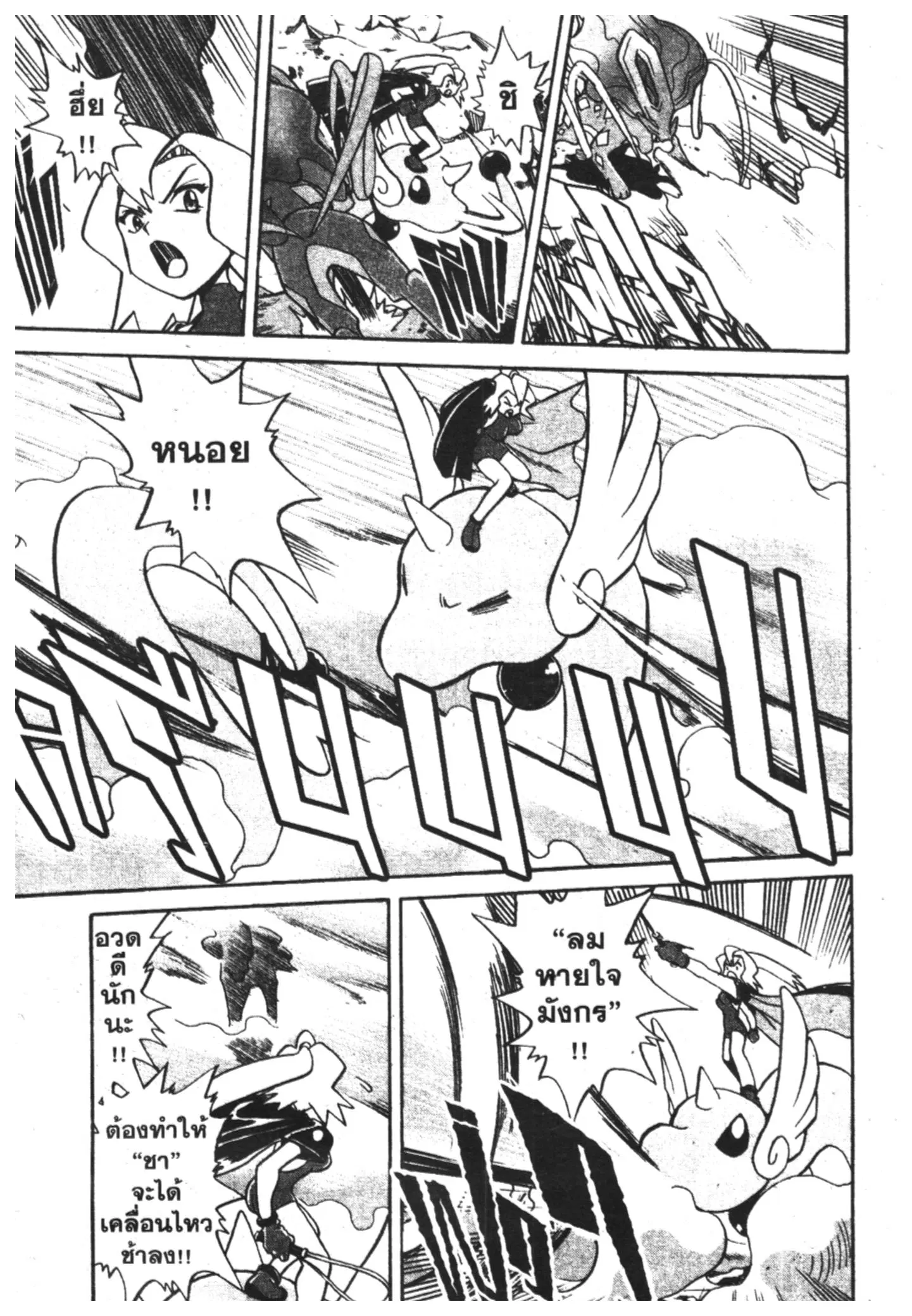 Pokémon ตอนที่ 123 หน้า 10