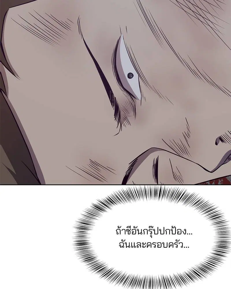 The Boy of Death ตอนที่ 23 หน้า 121