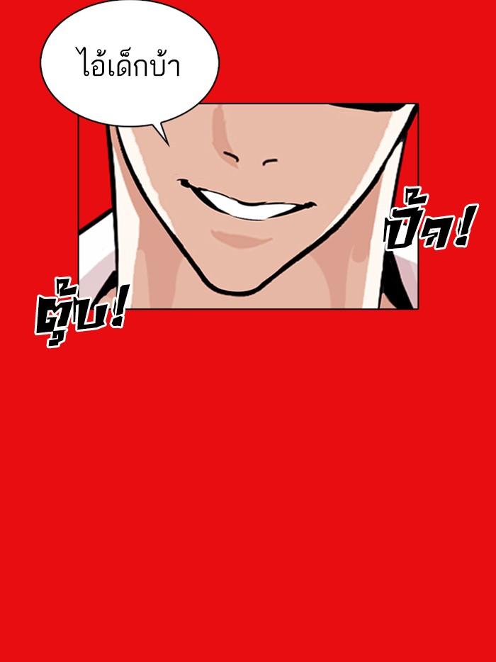 Lookism ตอนที่ 315 หน้า 175