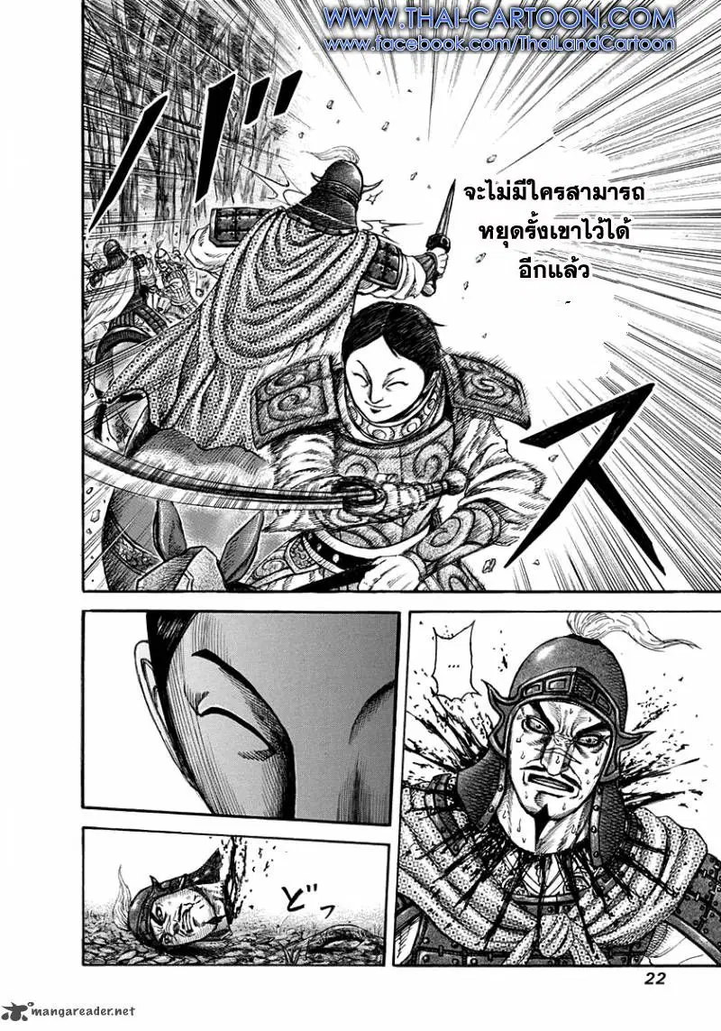 Kingdom ตอนที่ 196 หน้า 17