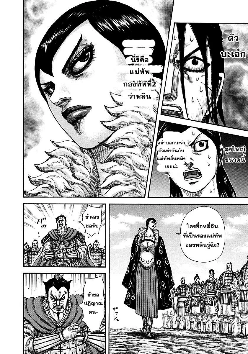 Kingdom ตอนที่ 290 หน้า 4
