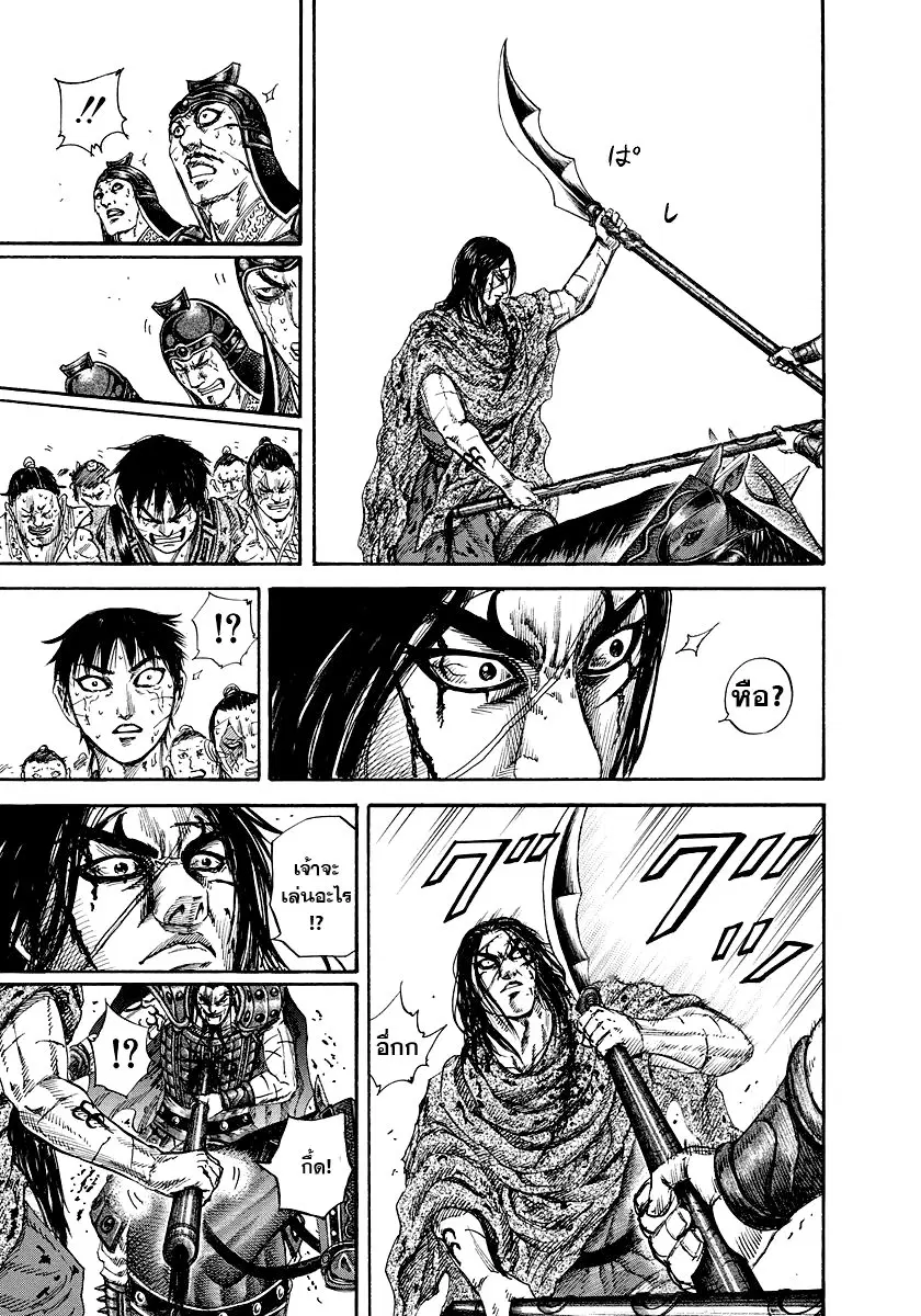 Kingdom ตอนที่ 170 หน้า 9