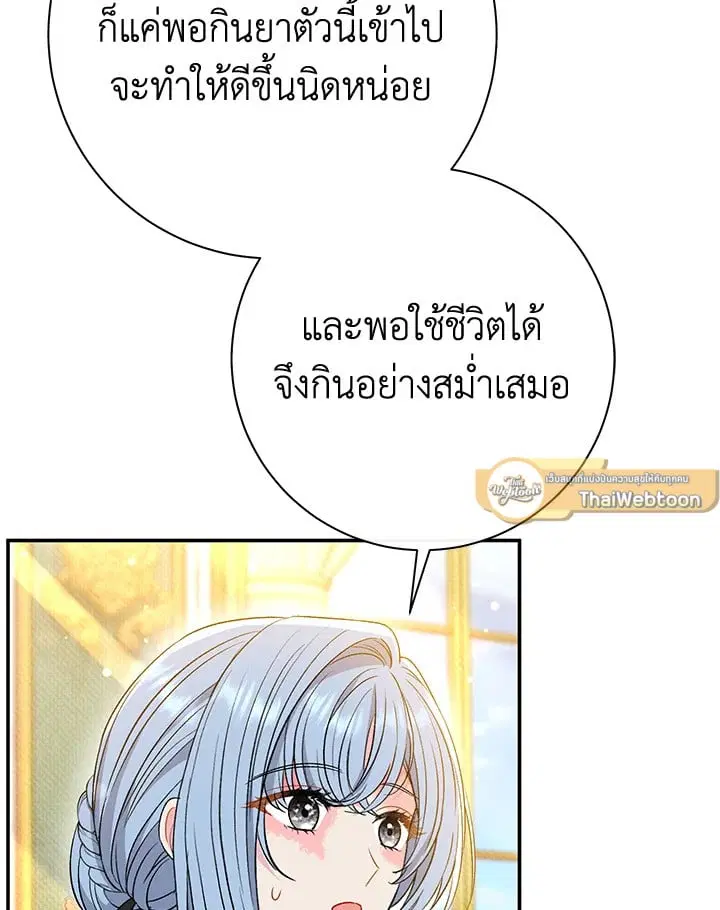 The Villain’s Match Is Too Perfect – คู่ดูตัวของนางร้ายเพอร์เฟกต์เกินไป ตอนที่ 38 หน้า 32