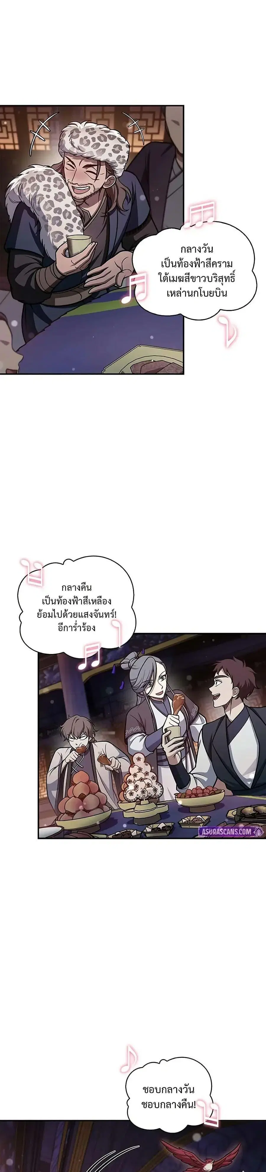 Heavenly Grand Archive’s Young Master ตอนที่ 117 หน้า 16
