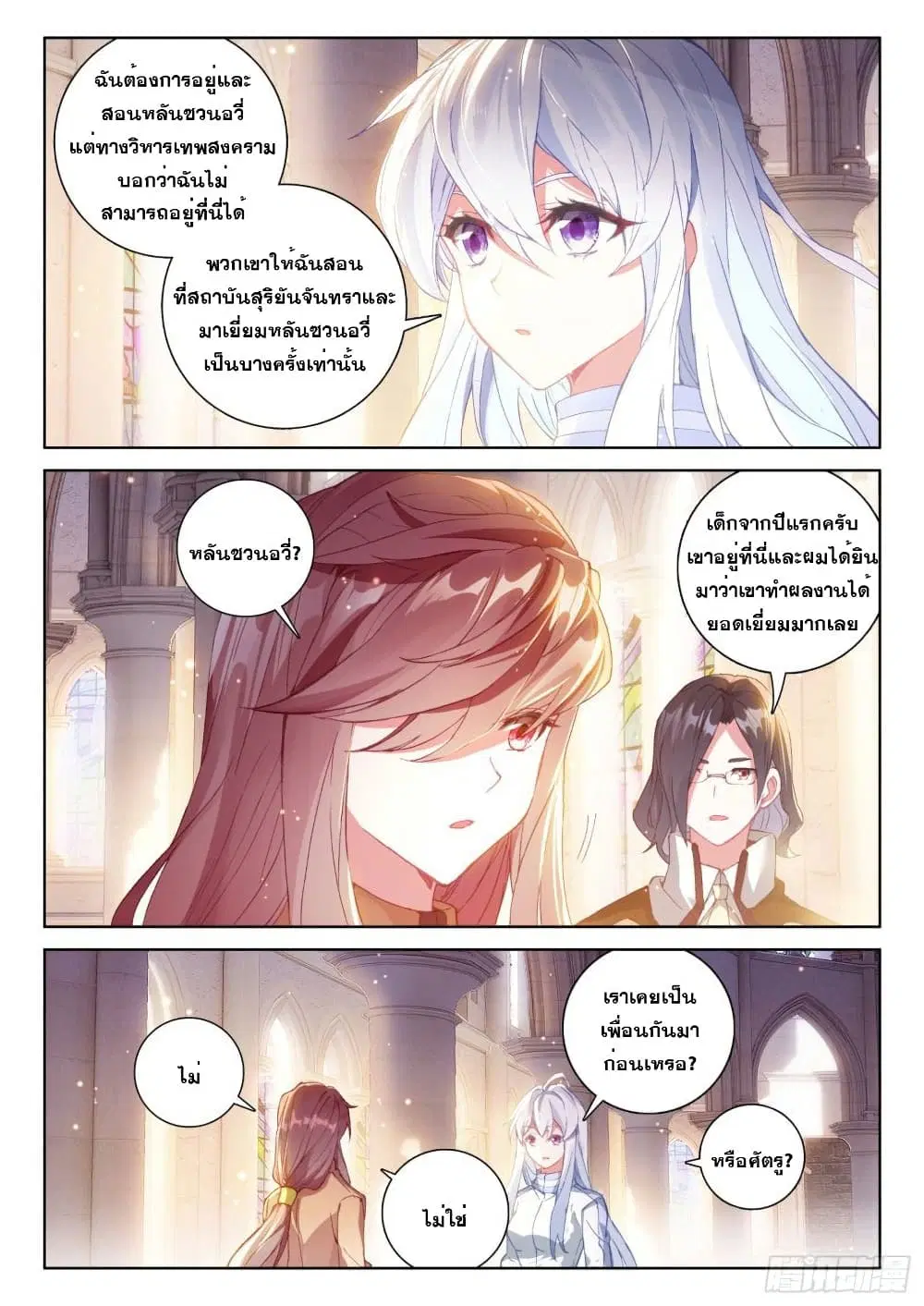 Douluo Dalu IV: Zhongji Douluo ตอนที่ 222 หน้า 11