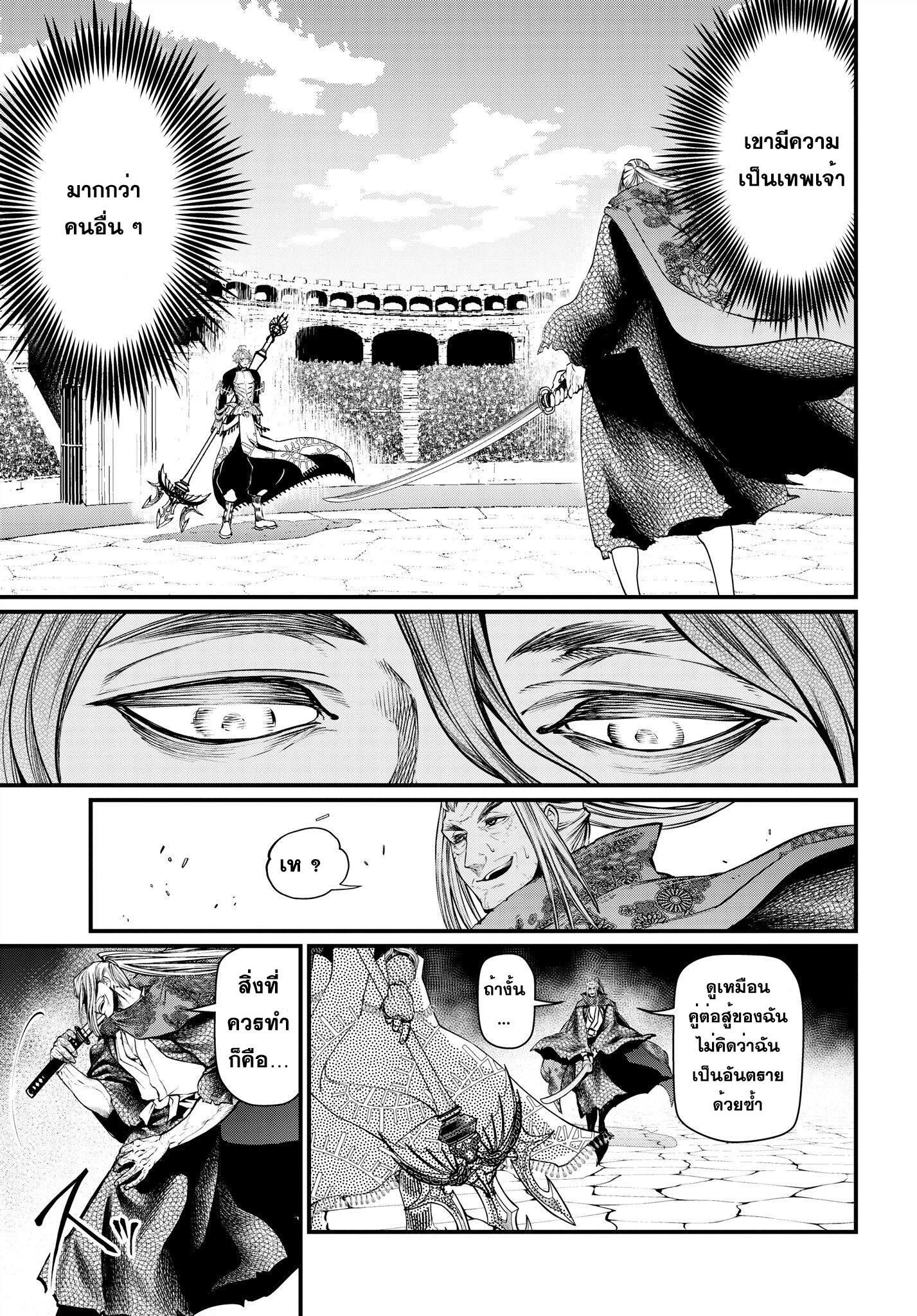 Record of Ragnarok มหาศึกคนชนเทพ ตอนที่ 15 หน้า 20