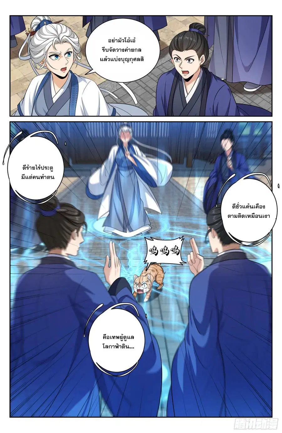 Nightwatcher ตอนที่ 511 หน้า 15