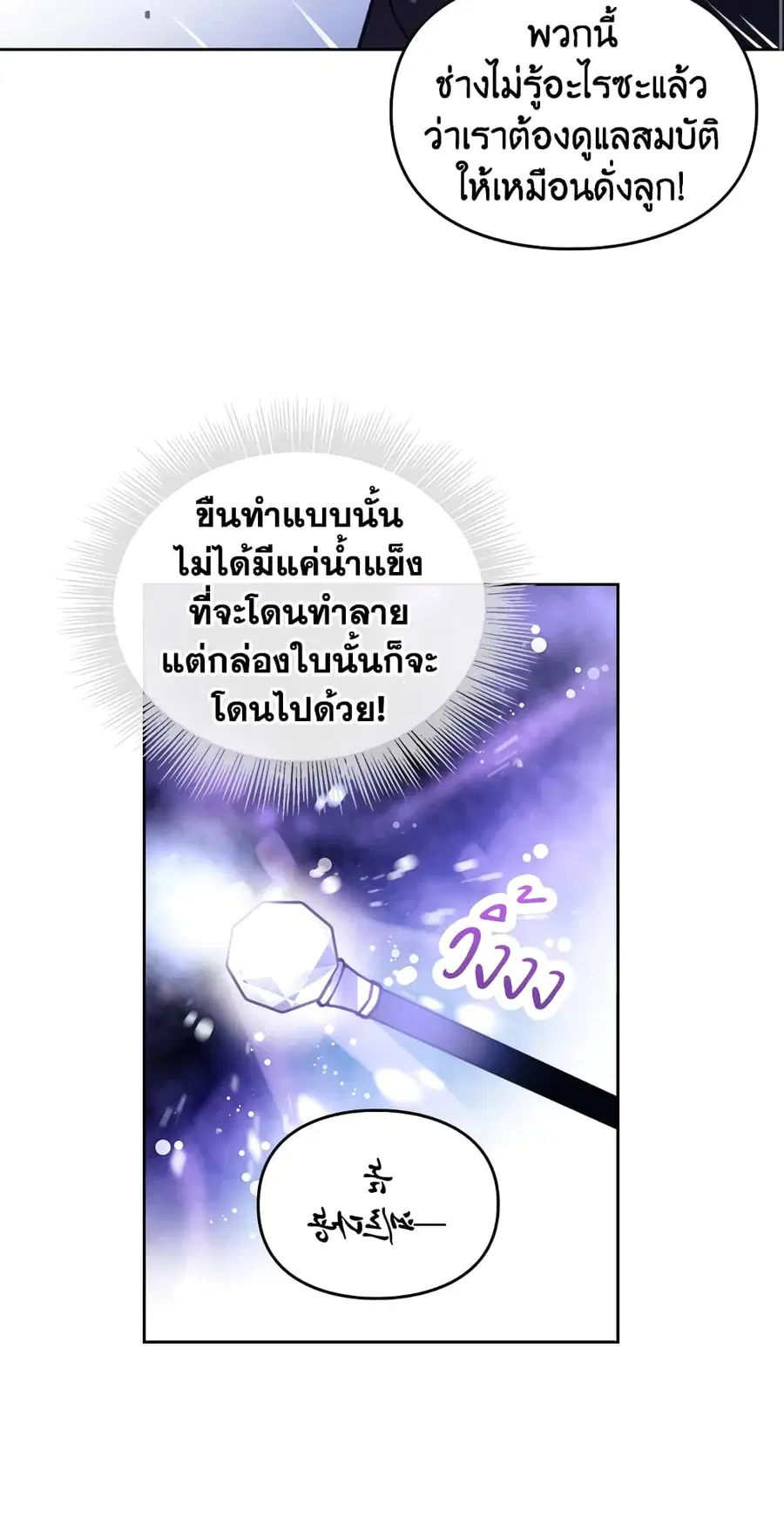 Death Is The Only Ending For The Villainess ตอนที่ 33 หน้า 7