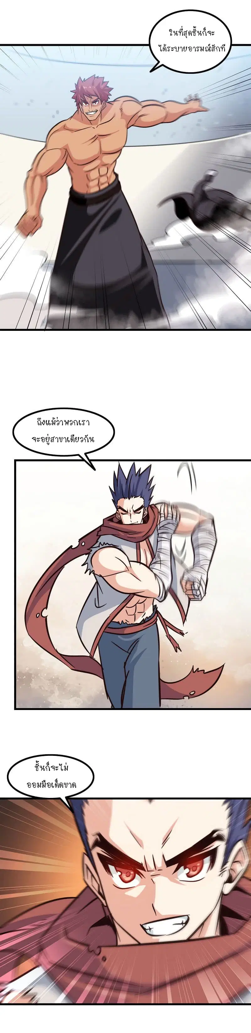 My Wife is a Demon Queen ตอนที่ 122 หน้า 8