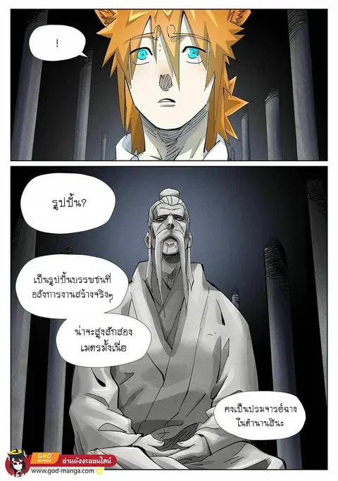 Tales of Demons and Gods ตอนที่ 397 หน้า 7
