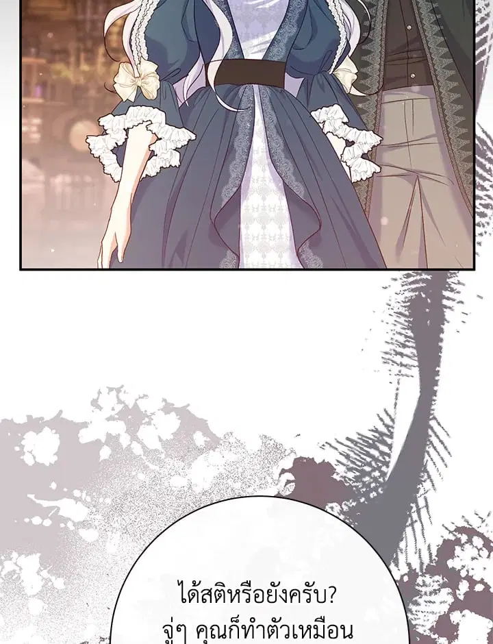The Villain’s Match Is Too Perfect – คู่ดูตัวของนางร้ายเพอร์เฟกต์เกินไป ตอนที่ 54 หน้า 104