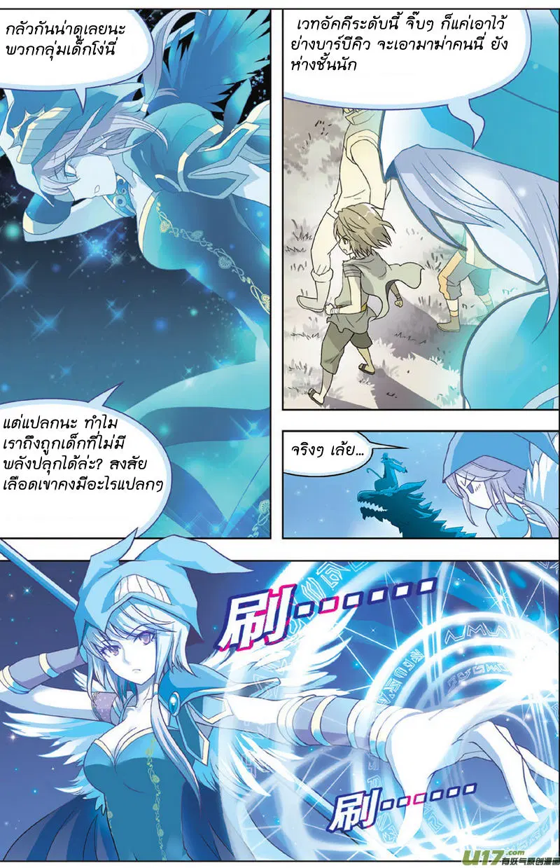 Panlong ตอนที่ 6 หน้า 16