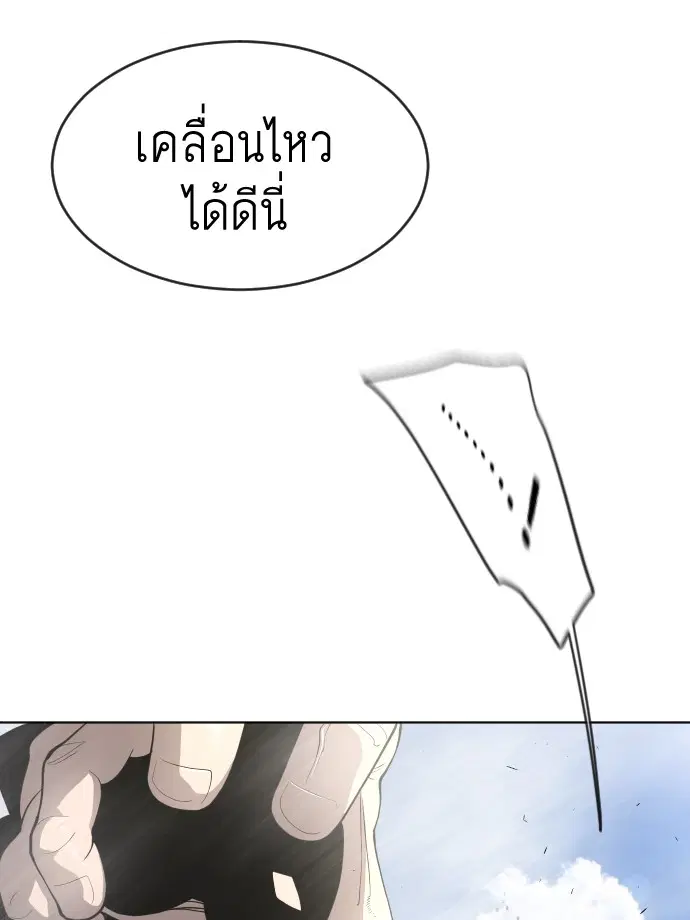 Superhuman Era ตอนที่ 104 หน้า 25