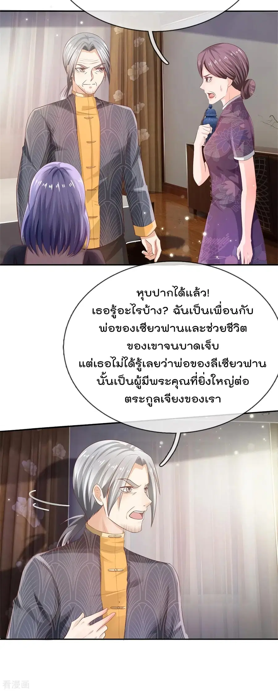 I’m the Great Immortal ตอนที่ 247 หน้า 7
