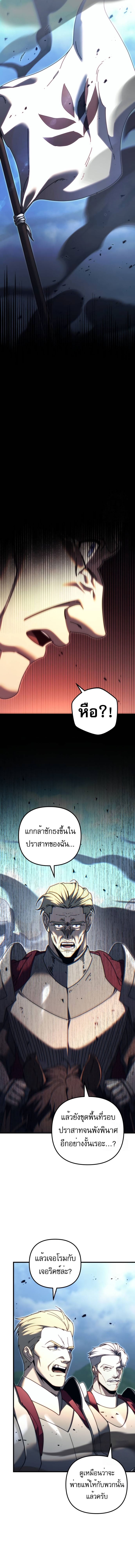 Regressor of the Fallen Family เพลิงสงครามหวนจุติ ตอนที่ 61 หน้า 9
