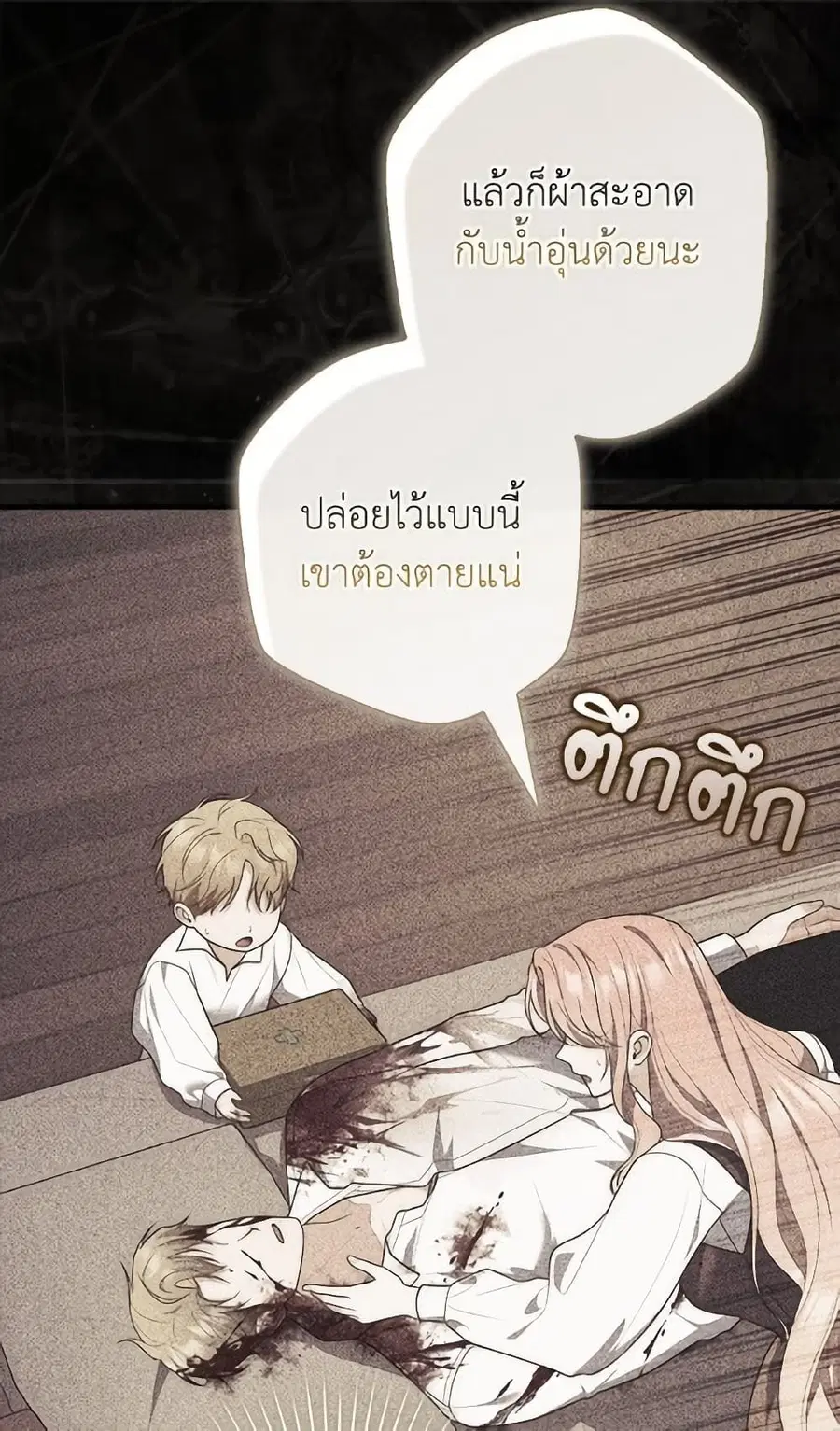 Fortune-Telling Lady ตอนที่ 99 หน้า 71