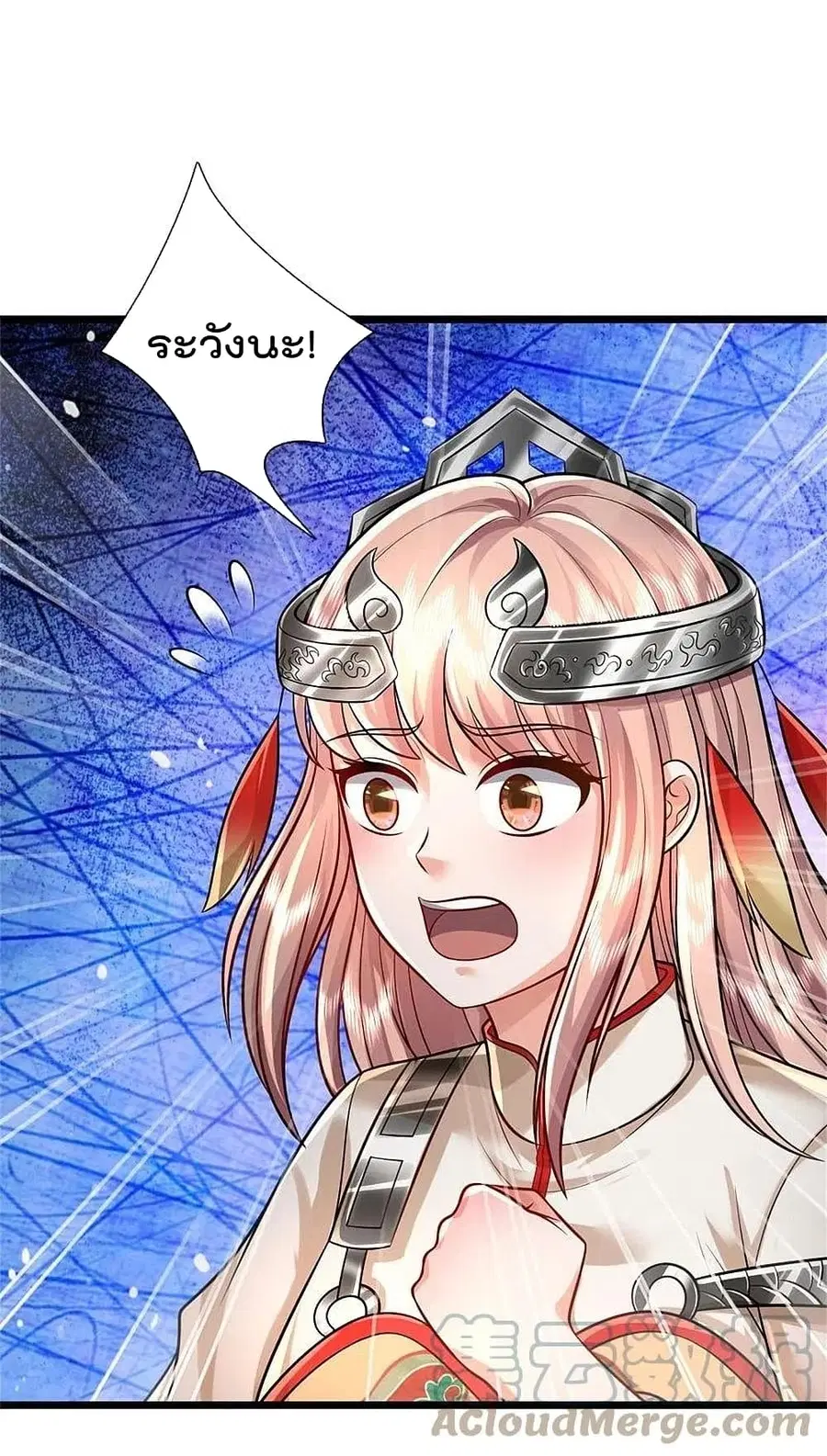 I’m the Great Immortal ตอนที่ 380 หน้า 5
