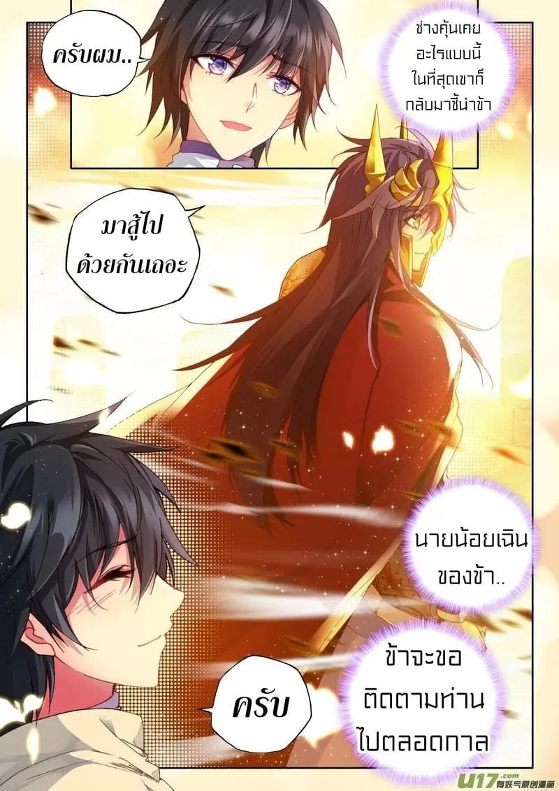 Shen Yin Wang Zuo ตอนที่ 115 หน้า 7