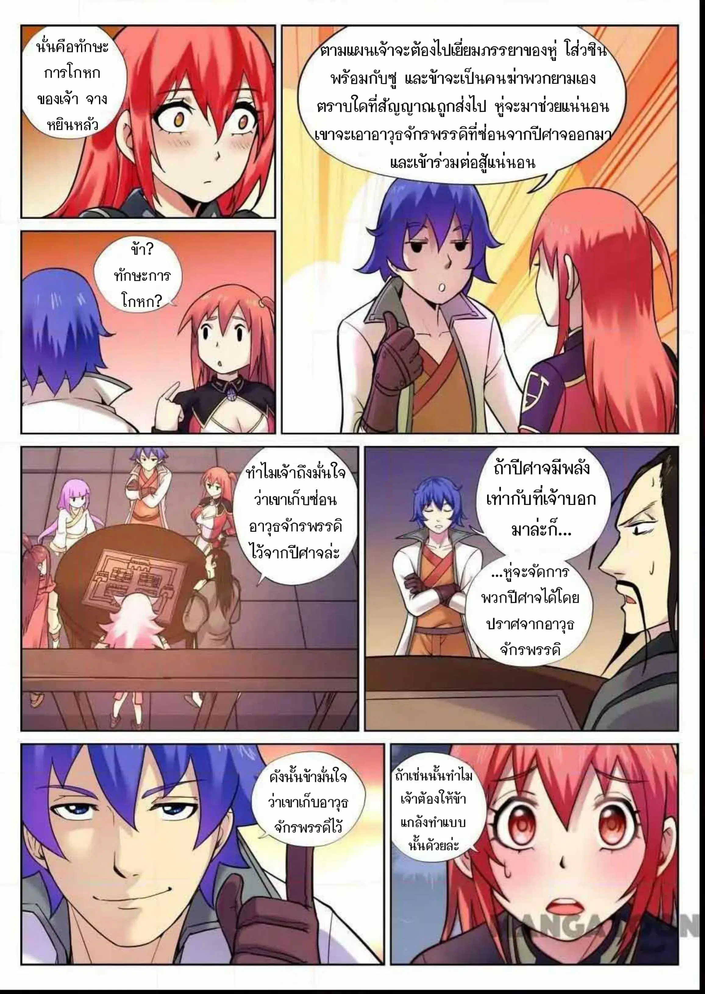 My Great Sword ตอนที่ 91 หน้า 4