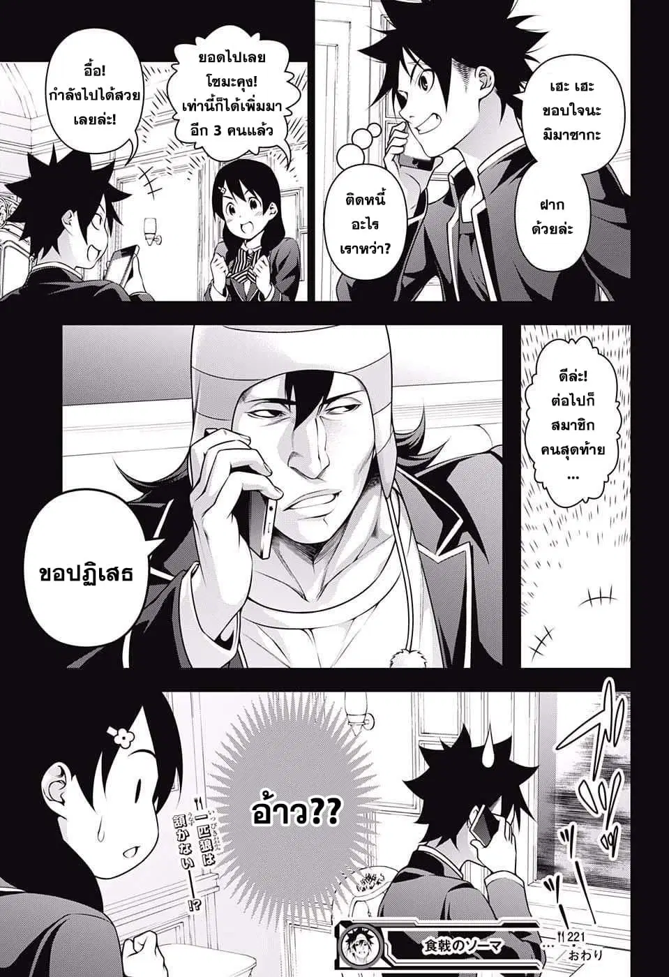 Shokugeki no Soma ตอนที่ 221 หน้า 21
