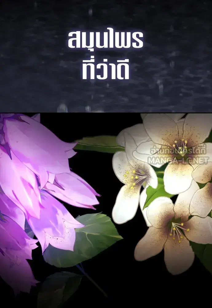 Your Throne ตอนที่ 238 หน้า 153