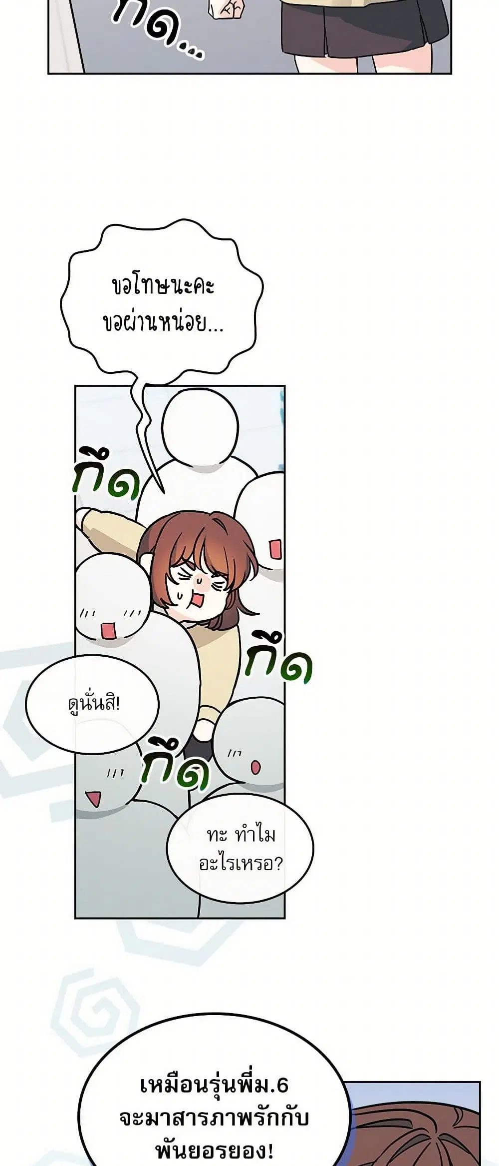 My Life as an Internet Novel ตอนที่ 241 หน้า 7