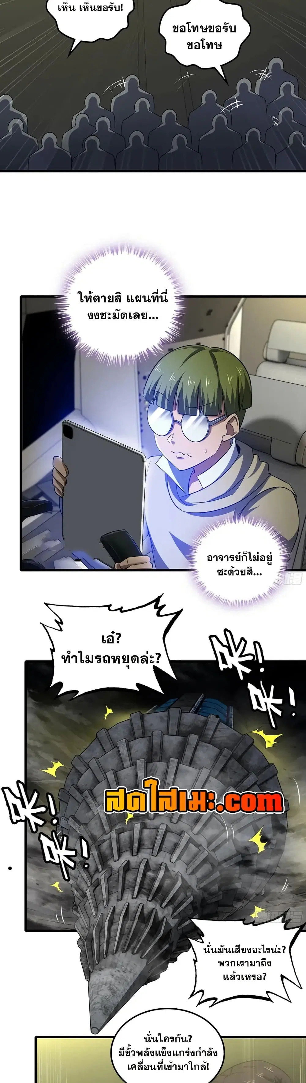 My Wife is a Demon Queen ตอนที่ 419 หน้า 12