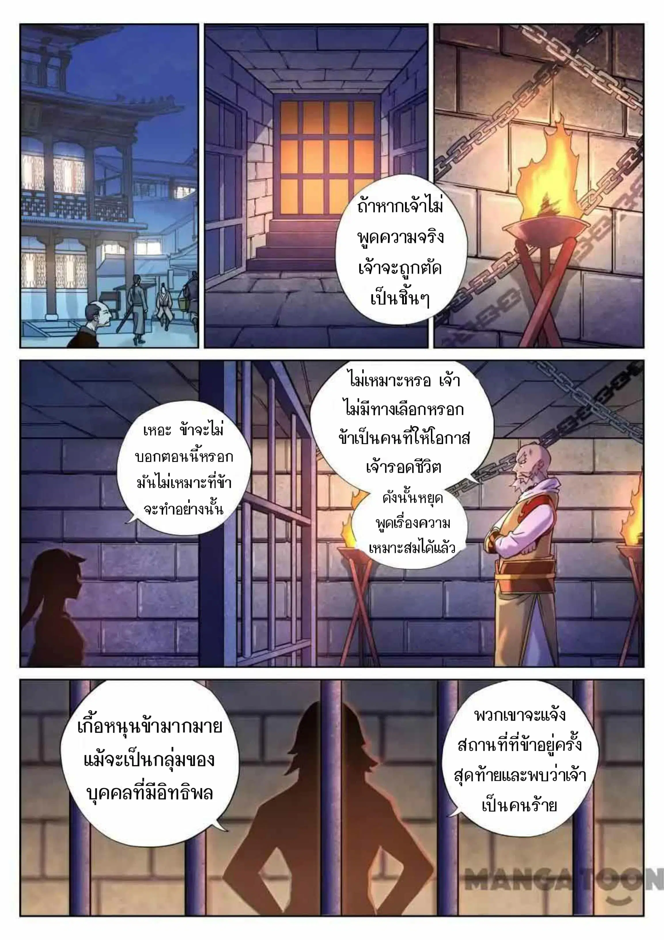 My Great Sword ตอนที่ 89 หน้า 9