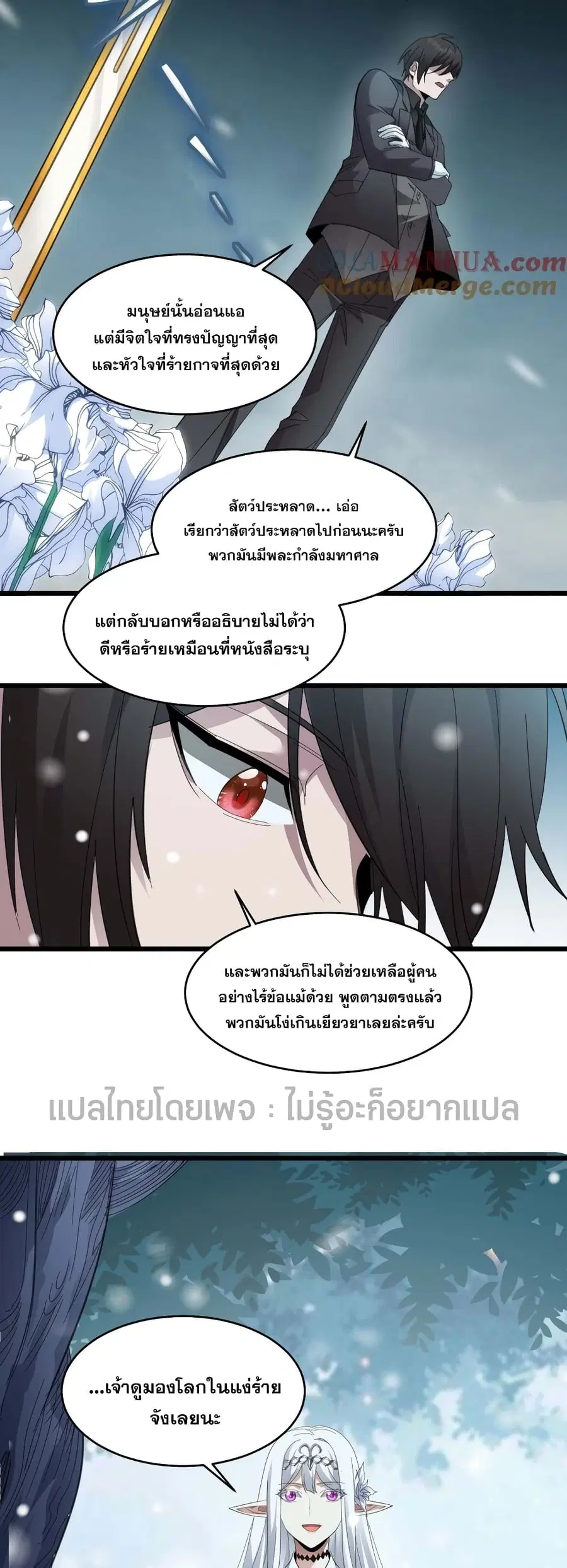 I’m Really Not the Evil God’s Lackey ตอนที่ 100 หน้า 37