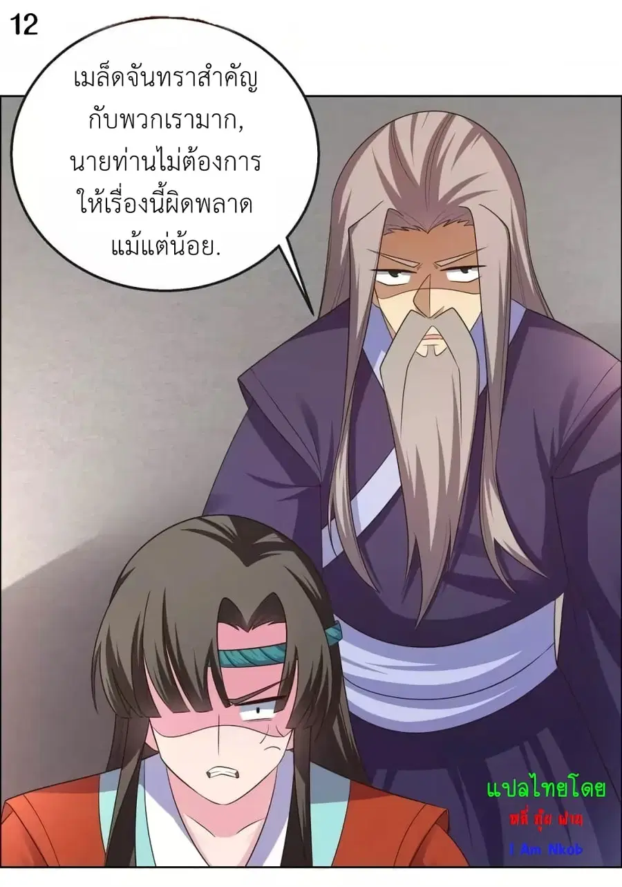 Above All Gods ตอนที่ 164 หน้า 14