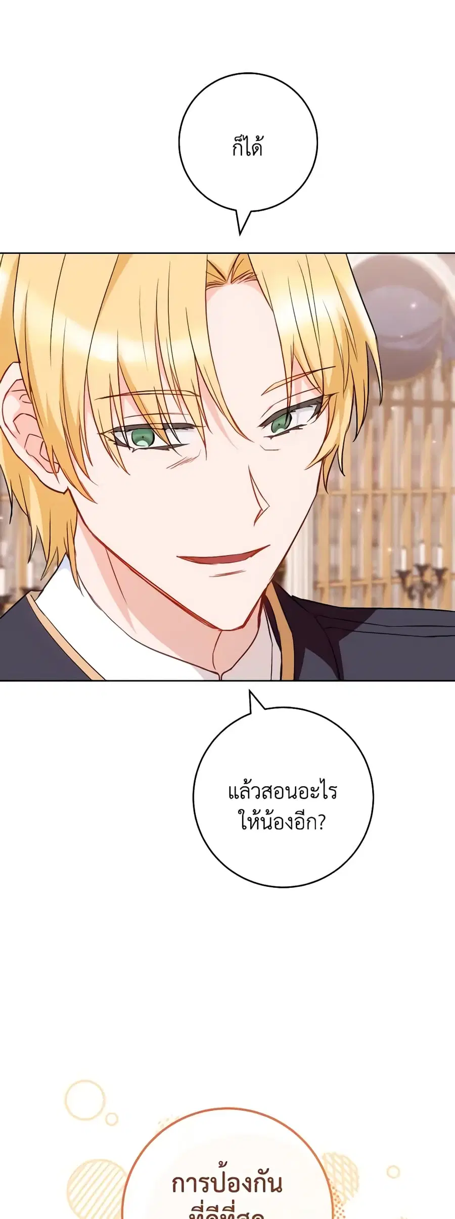 The Young Lady Is a Royal Chef ตอนที่ 114 หน้า 46