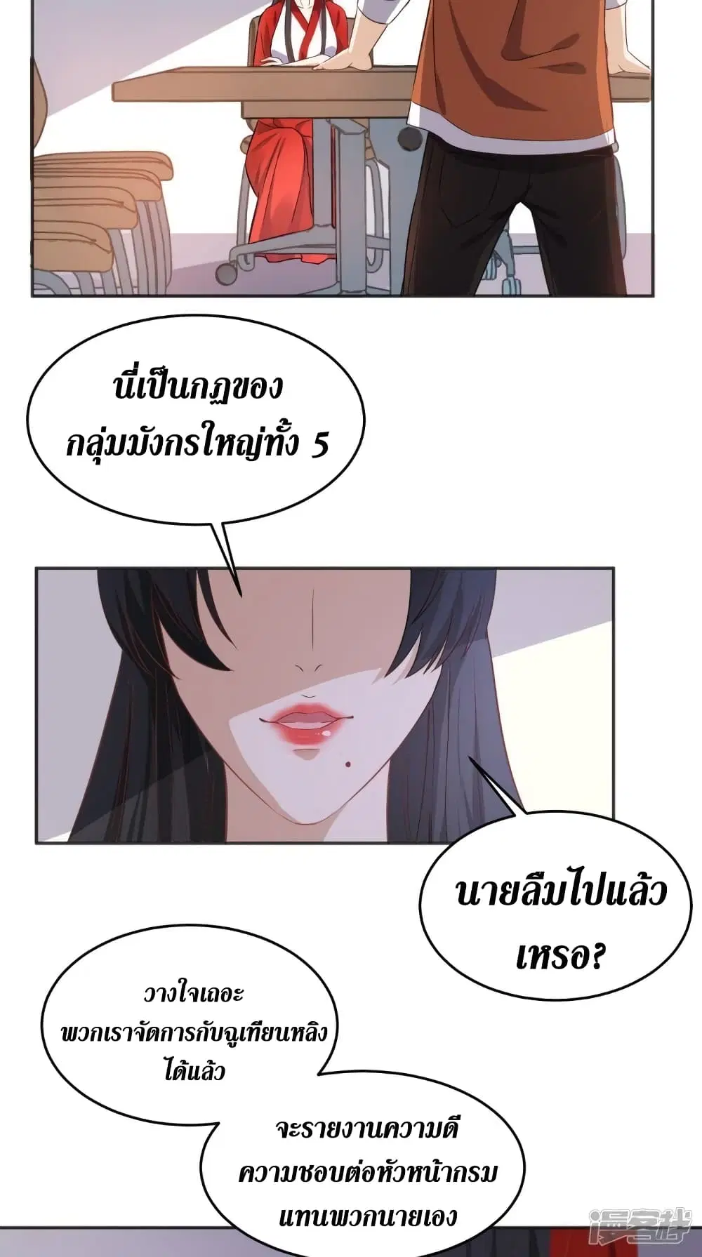 Super Wechat ตอนที่ 86 หน้า 34